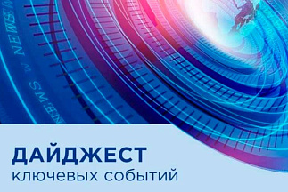 Дайджест ключевых событий транспортной отрасли за 25 августа